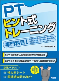 PT�q���g���g���[�j���O ���ȖڇT