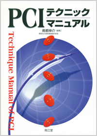 PCIテクニックマニュアル