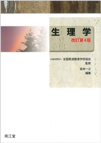 柔整教科書本