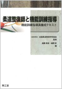 柔道整復師参考書衛生学