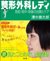 整形外科レディ