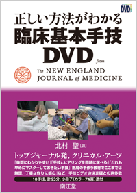 正しい方法がわかる臨床基本手技DVDDVD-ROM(PC専用)