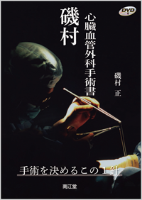 8,095円磯村 心臓血管外科手術書 [新品]