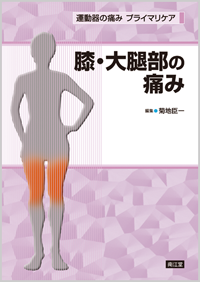 膝・大腿部の痛み
