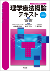 理学療法士テキスト