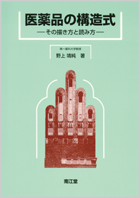医薬品の構造式