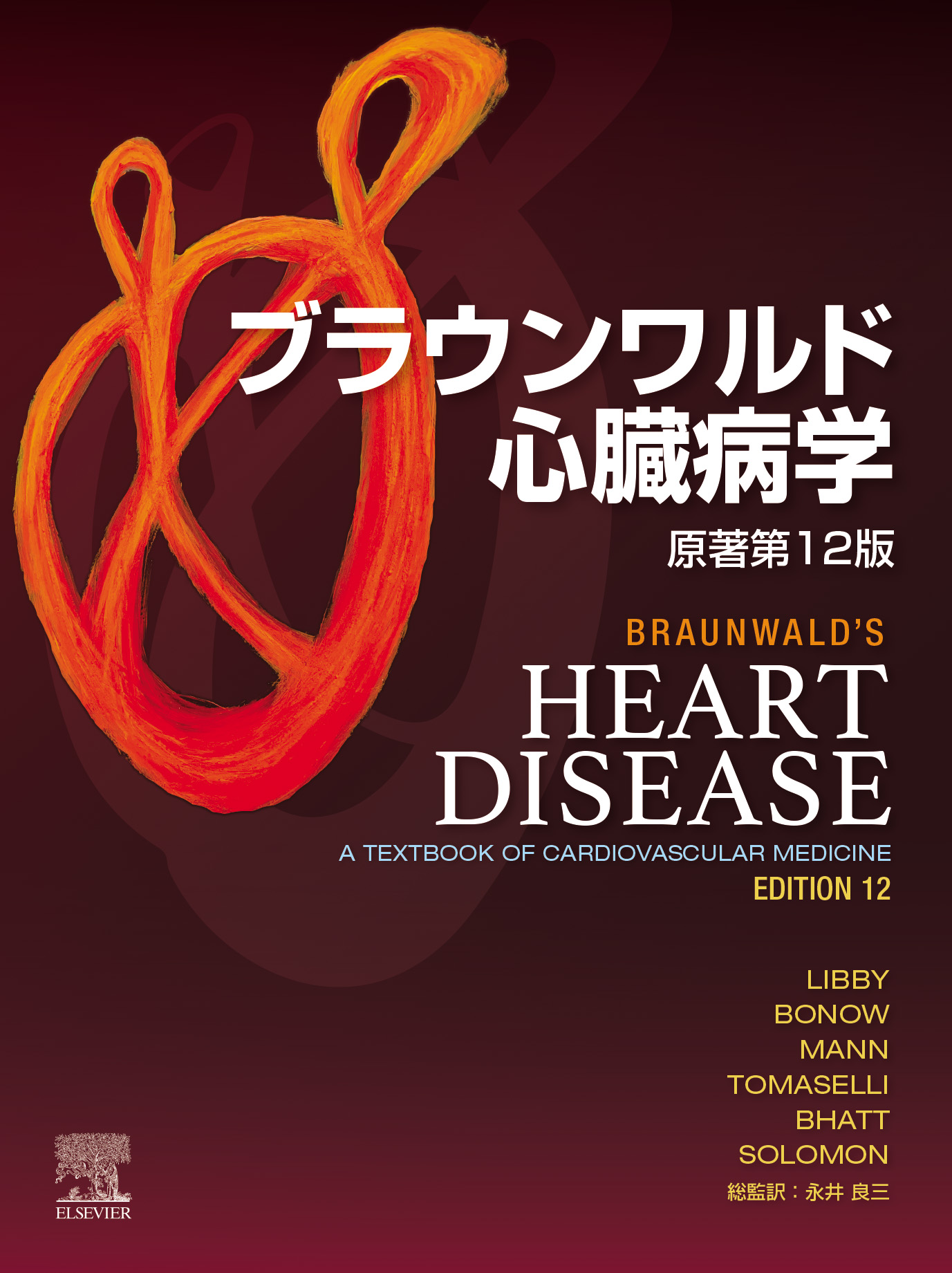 Online eBook Library: Braunwald's Heart Disease,12th ed.