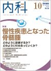 慢性疾患となった骨髄腫(Vol.120 No.4)2017年10月号
