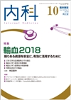輸血2018(Vol.122 No.4)2018年10月号