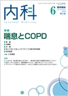 喘息とCOPD(Vol.125 No.6)2020年6月号