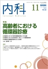 高齢者における循環器診療(Vol.126 No.5)2020年11月号