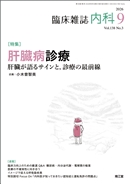 �̑��a�f�Á`�̑������T�C���ƁC�f�Â̍őO���`�iVol.138 No.3�j2026�N9����