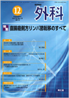 直腸癌側方リンパ節転移のすべて(Vol.75 No.13)2013年12月号