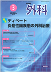 ディベート炎症性腸疾患の外科治療(Vol.76 No.3)2014年3月号