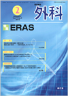 ERAS(Vol.77 No.2)2015年2月号