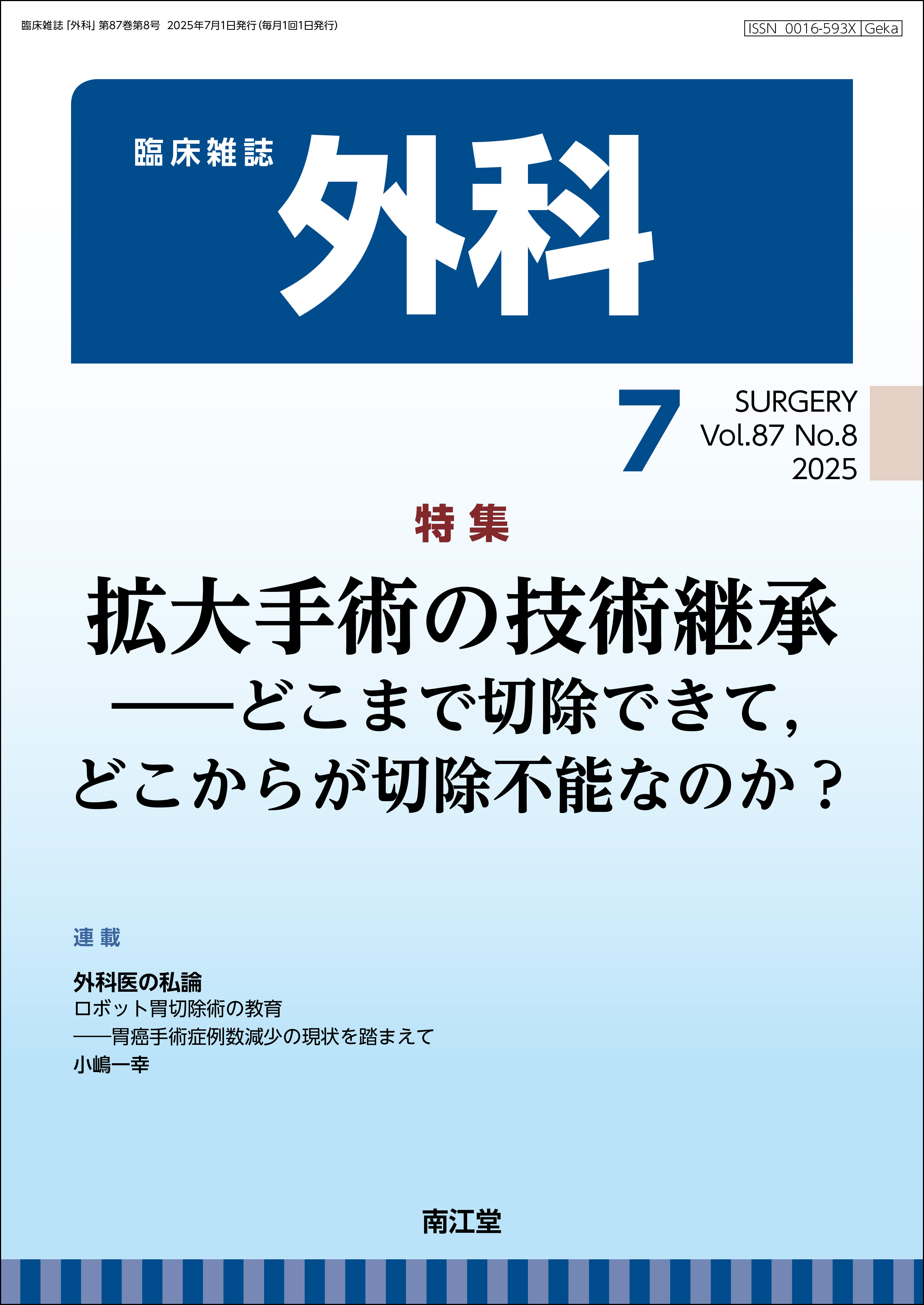 gp̋ZppiVol.87 No.8j2025N7