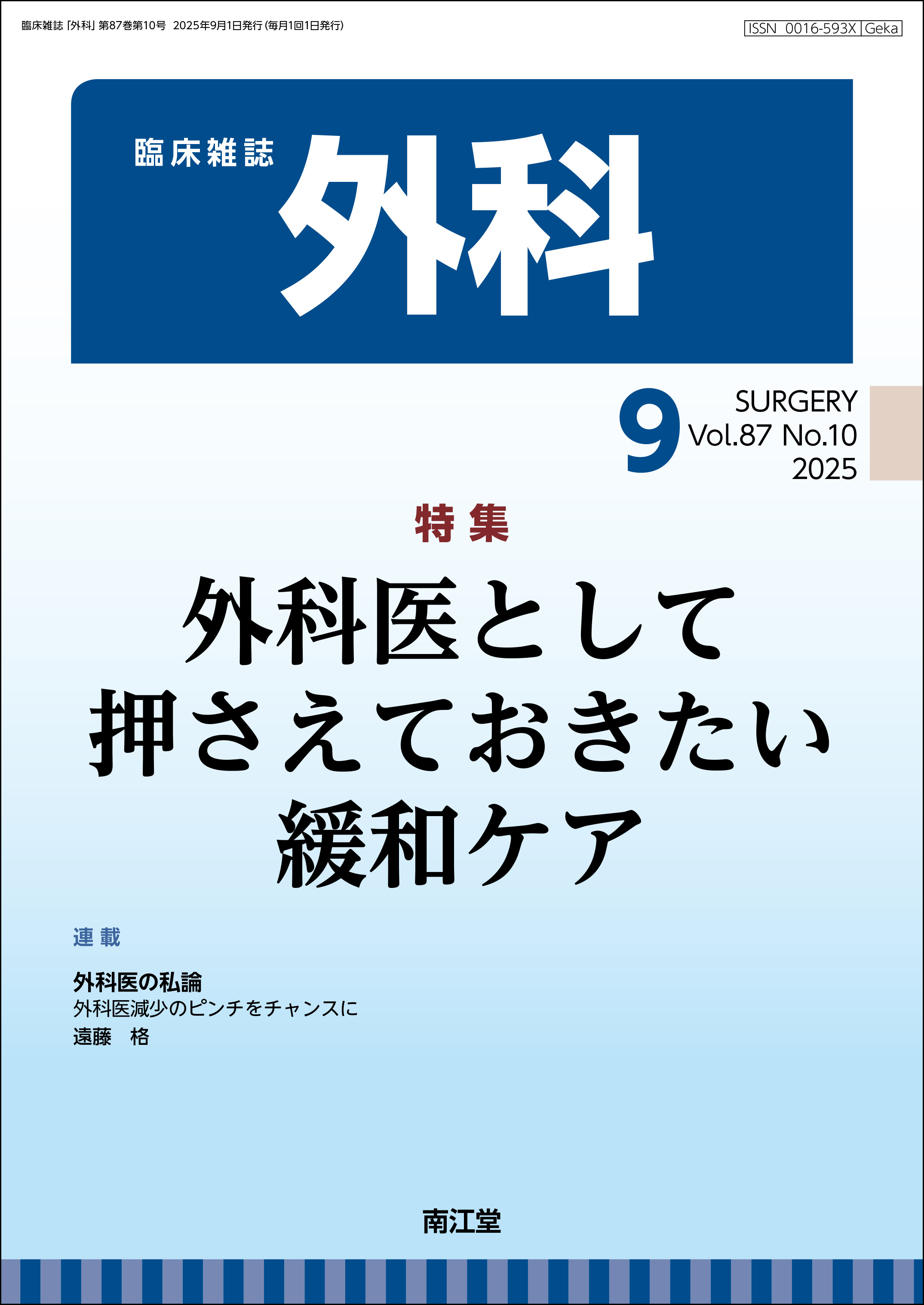 OȈƂĉĂɘaPAiVol.87 No.10j2025N9