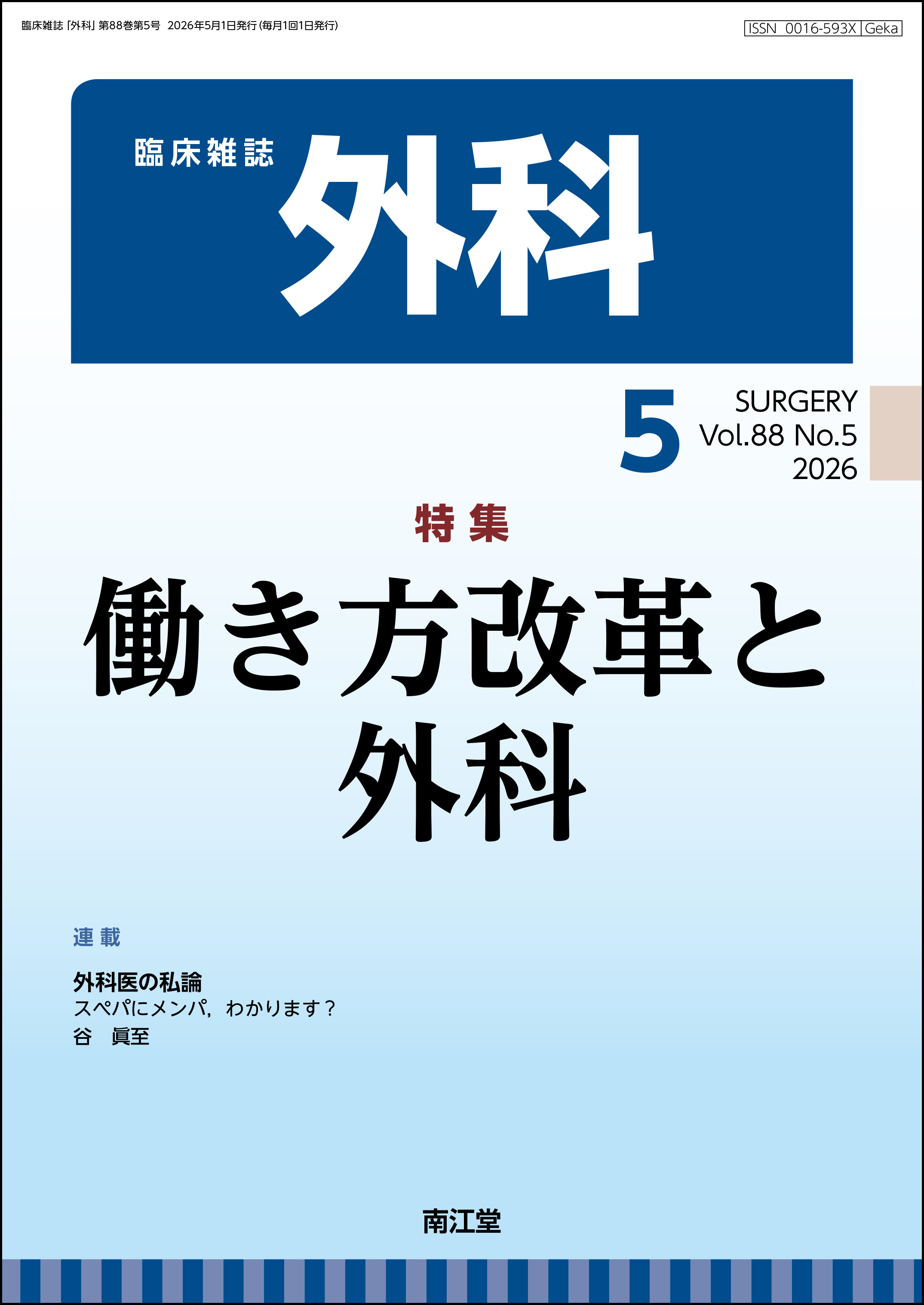 ���������v�ƊO�ȁiVol.88 No.5�j2026�N5����