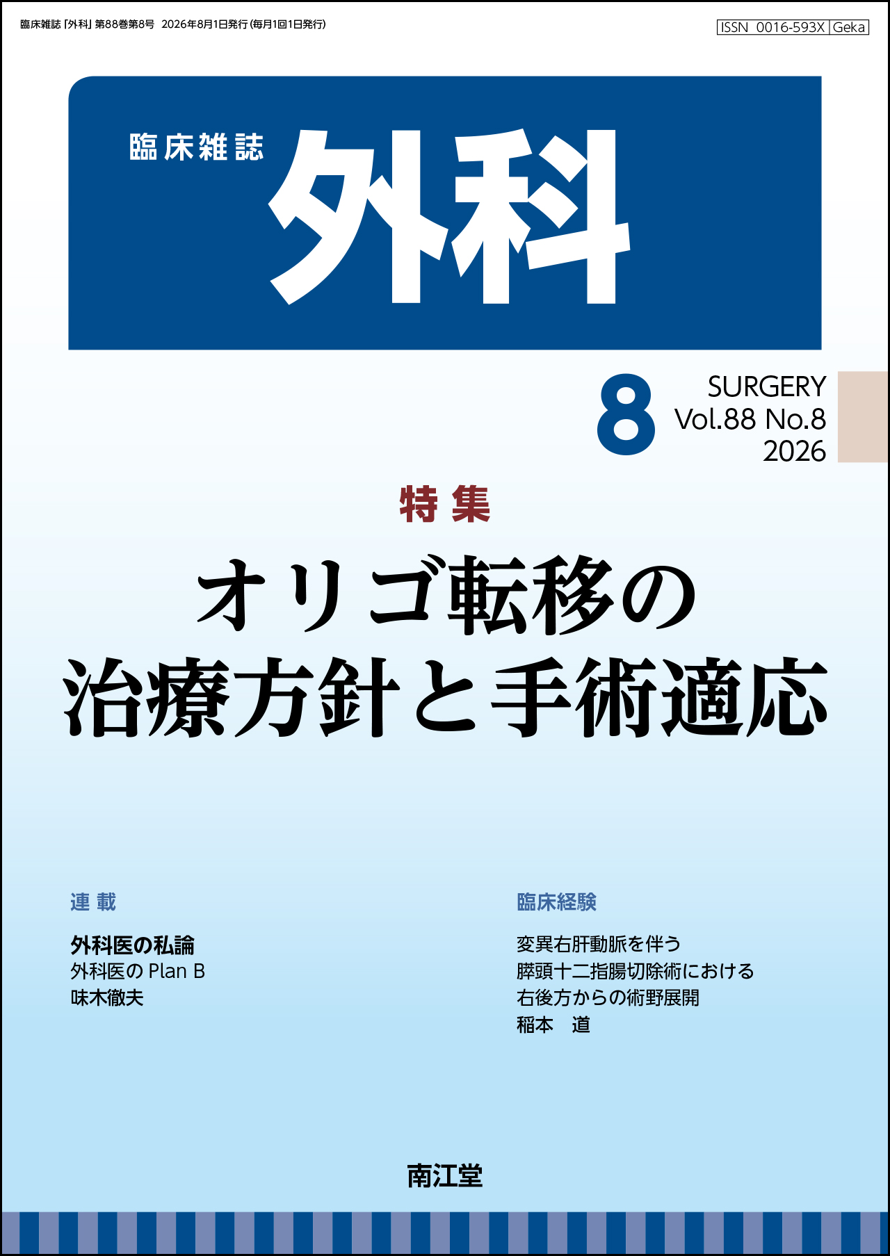 �I���S�]�ڂ̎��Õ��j�Ǝ�p�K���iVol.88 No.8�j2026�N8����