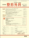臨床雑誌『整形外科』（05551，増刊05552）年間購読（2024年）