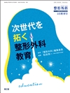 次世代を拓く整形外科教育(Vol.77 No.6)2026年5月増刊号