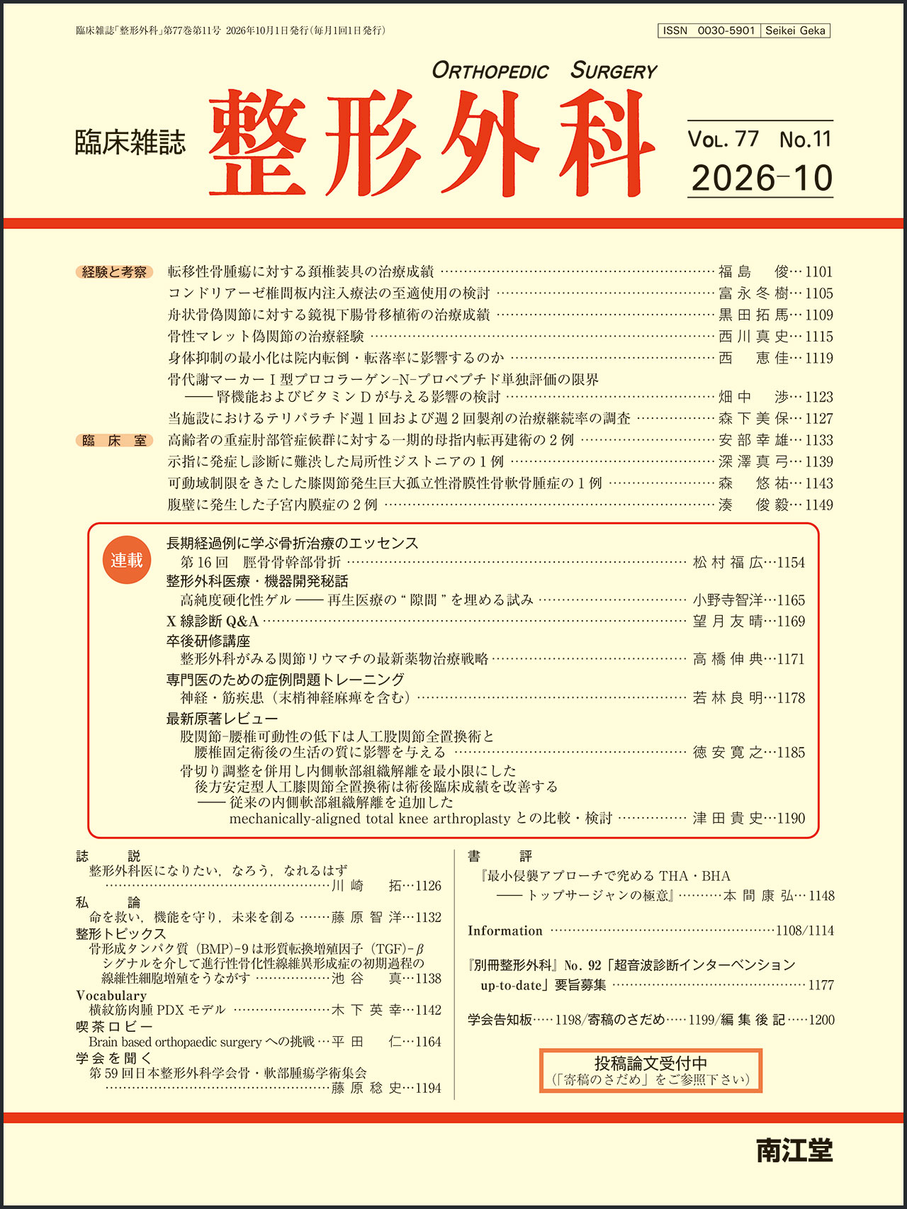 (Vol.77 No.11)2026年10月号