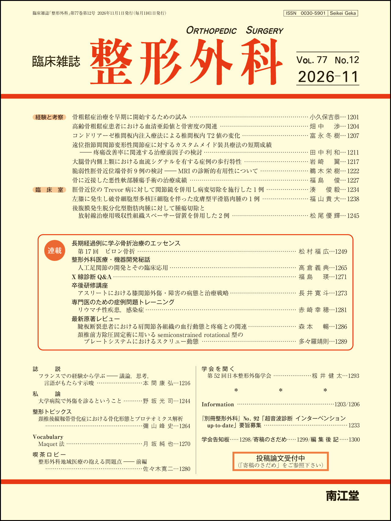 �iVol.77 No.12�j2026�N11����