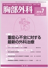 重症心不全に対する最新の外科治療(Vol.71 No.7)2018年7月号