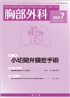 小切開弁膜症手術(Vol.73 No.7)2020年7月号