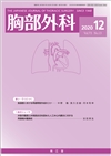 胸部外科(Vol.73 No.13)2020年12月号