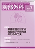 癒着症例に対する胸腔鏡下手術完遂のための工夫(Vol.74 No.7)2021年7月号