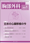 日本の心臓移植の今(Vol.75 No.1)2022年1月号