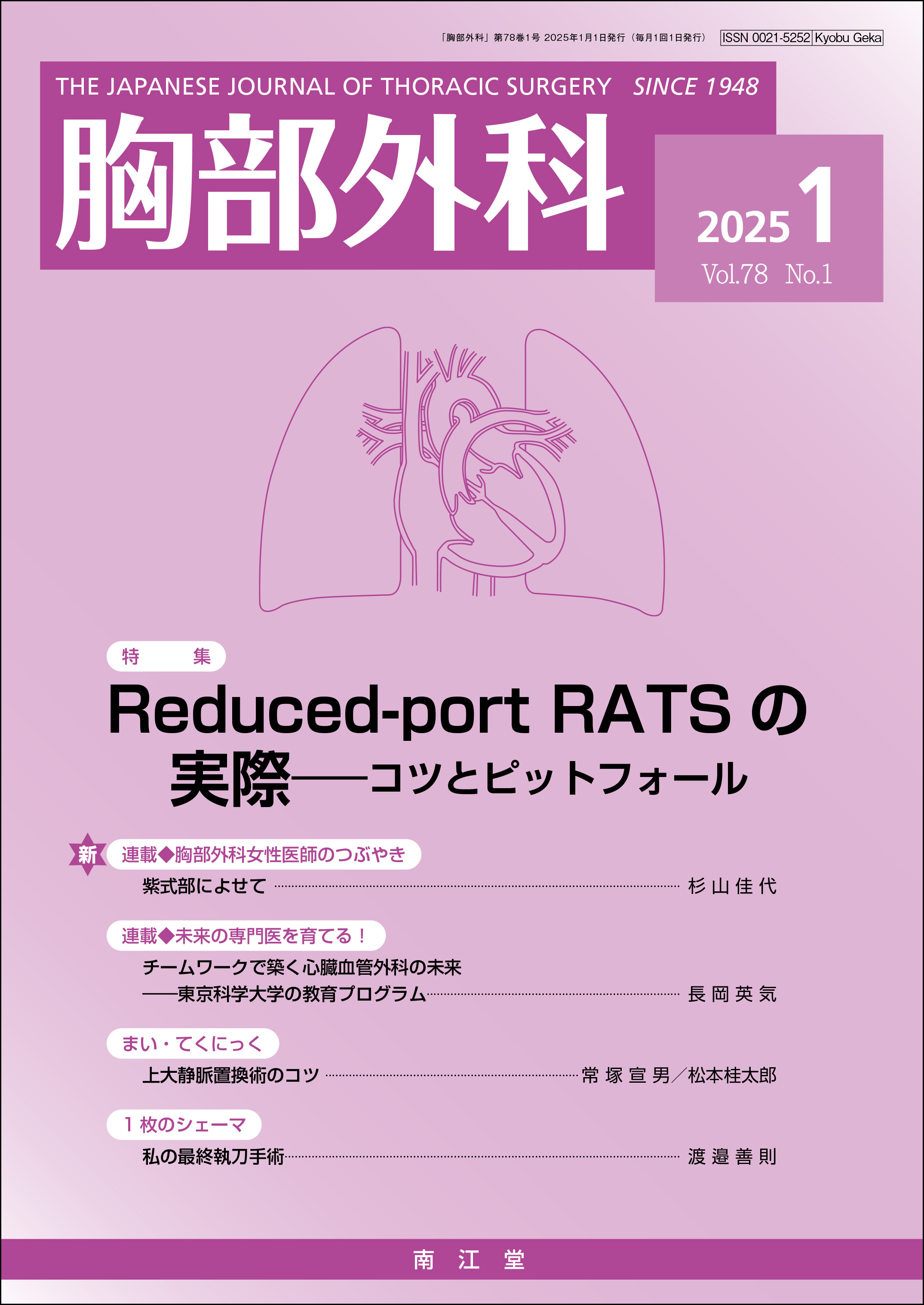 Reduced-port RATS̎ہiVol.78 No.1j2025N1