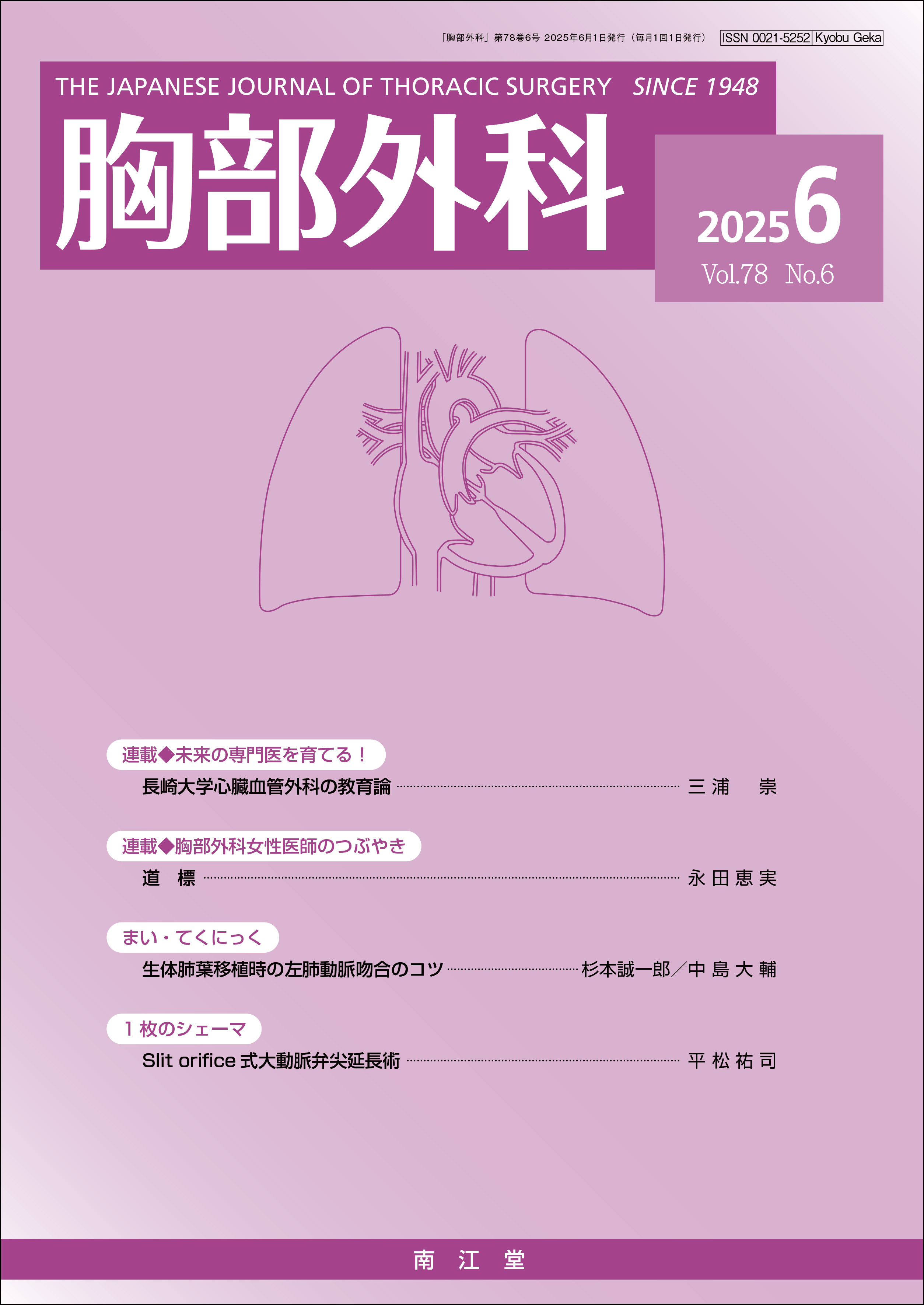iVol.78 No.6j2025N6