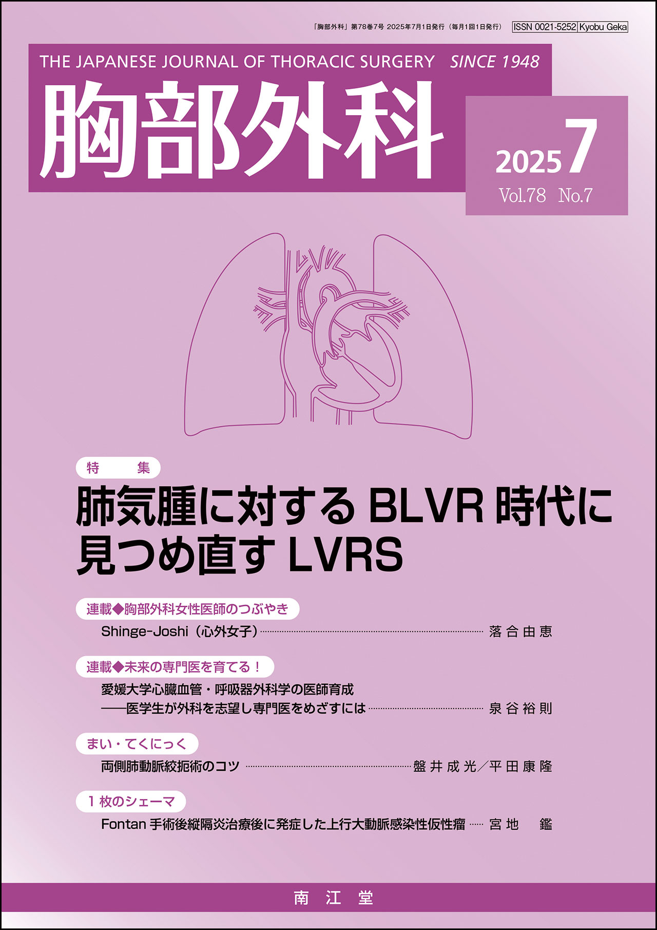 xCɑ΂BLVRɌߒLVRSiVol.78 No.7j2025N7