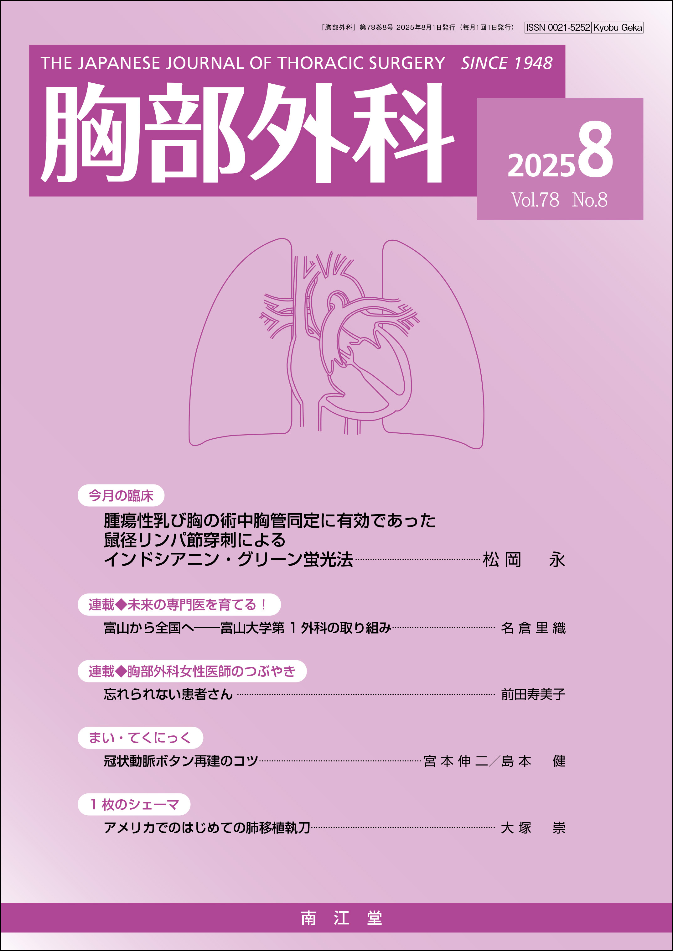 （Vol.78 No.8）2025年8月号