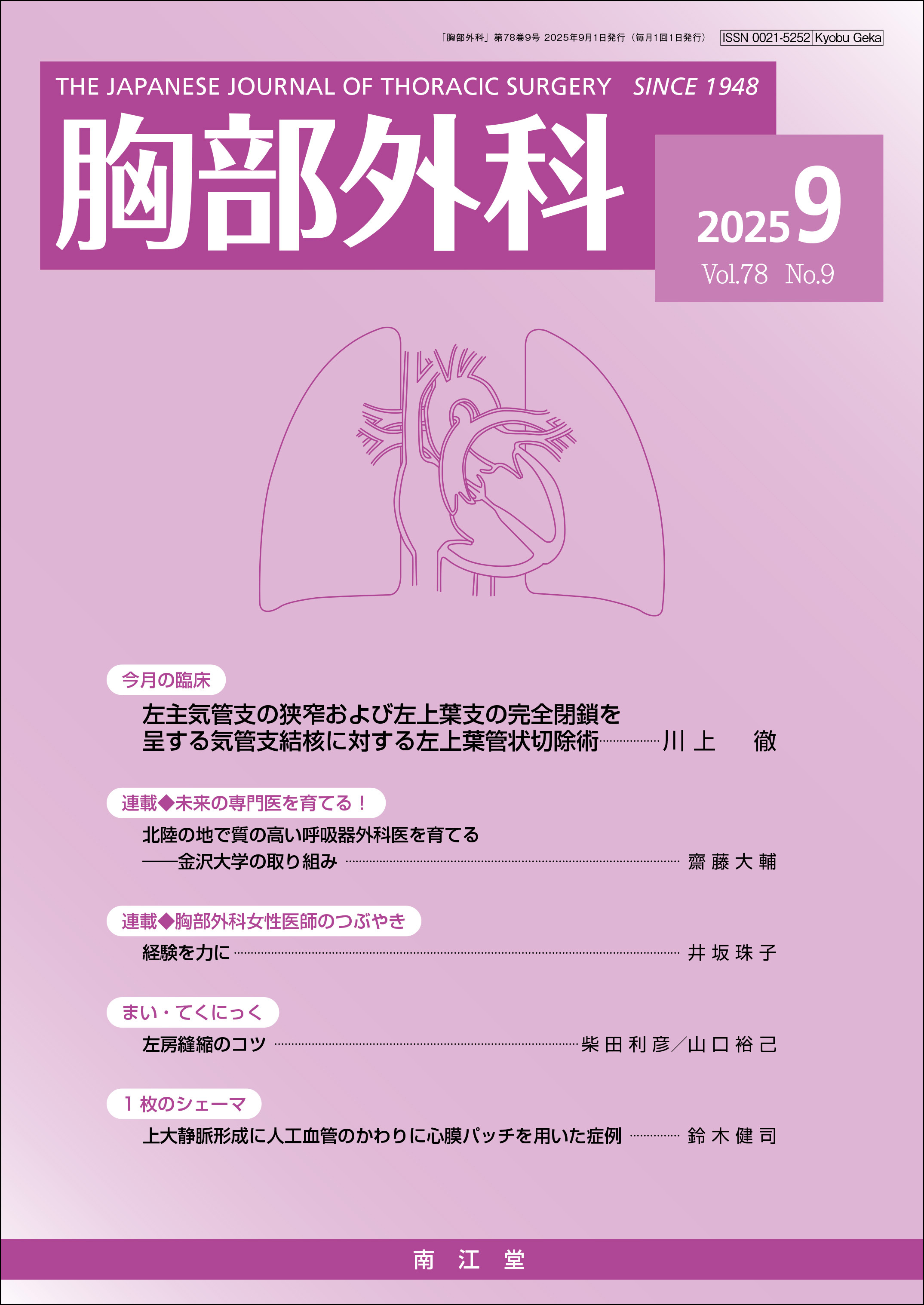 iVol.78 No.9j2025N9
