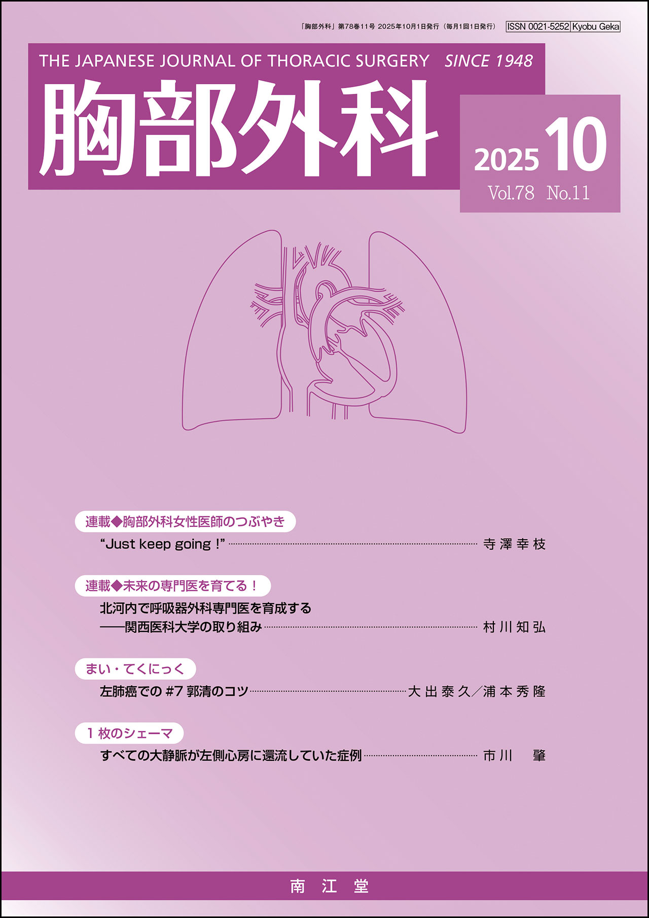 iVol.78 No.11j2025N10