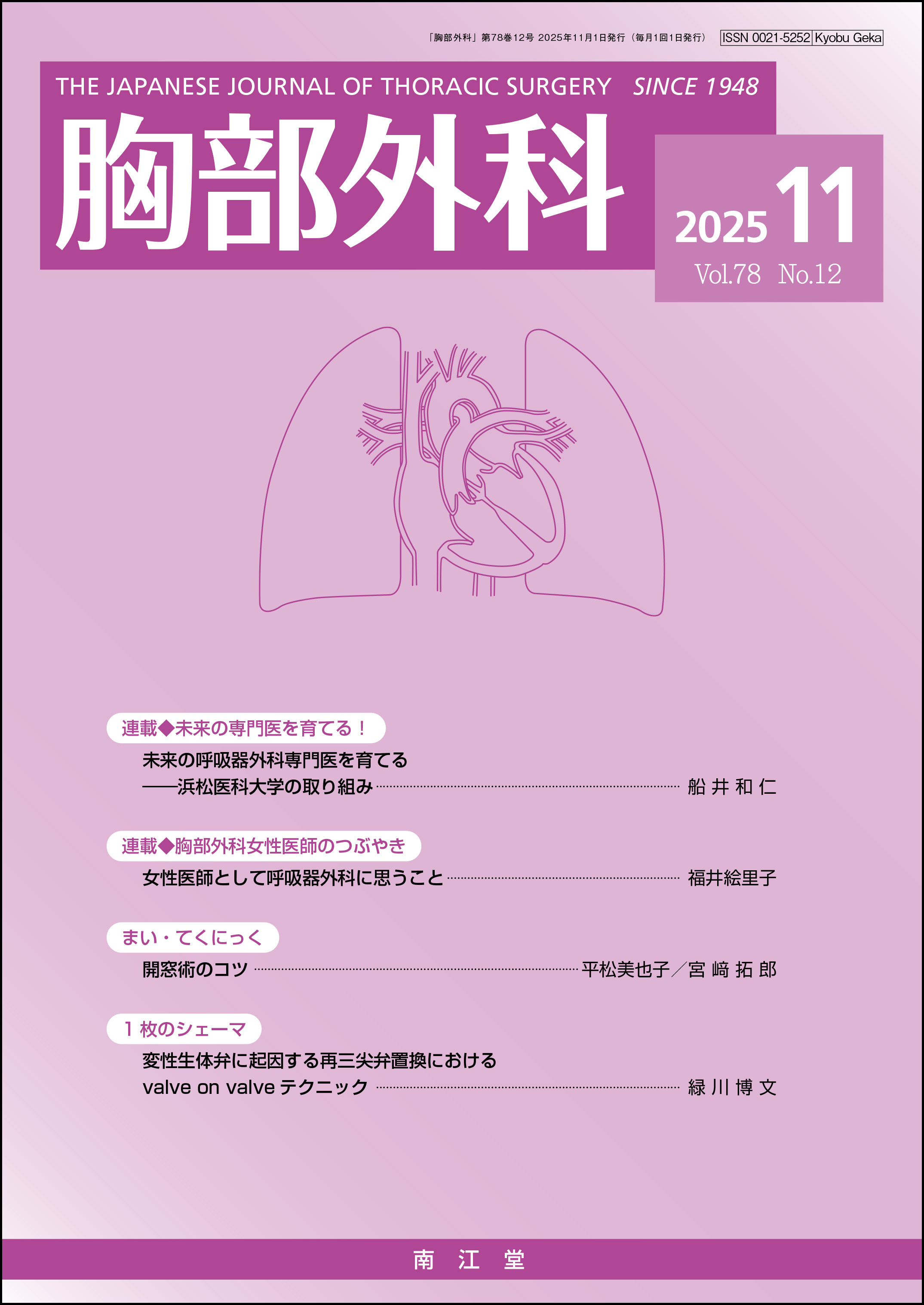 iVol.78 No.12j2025N11