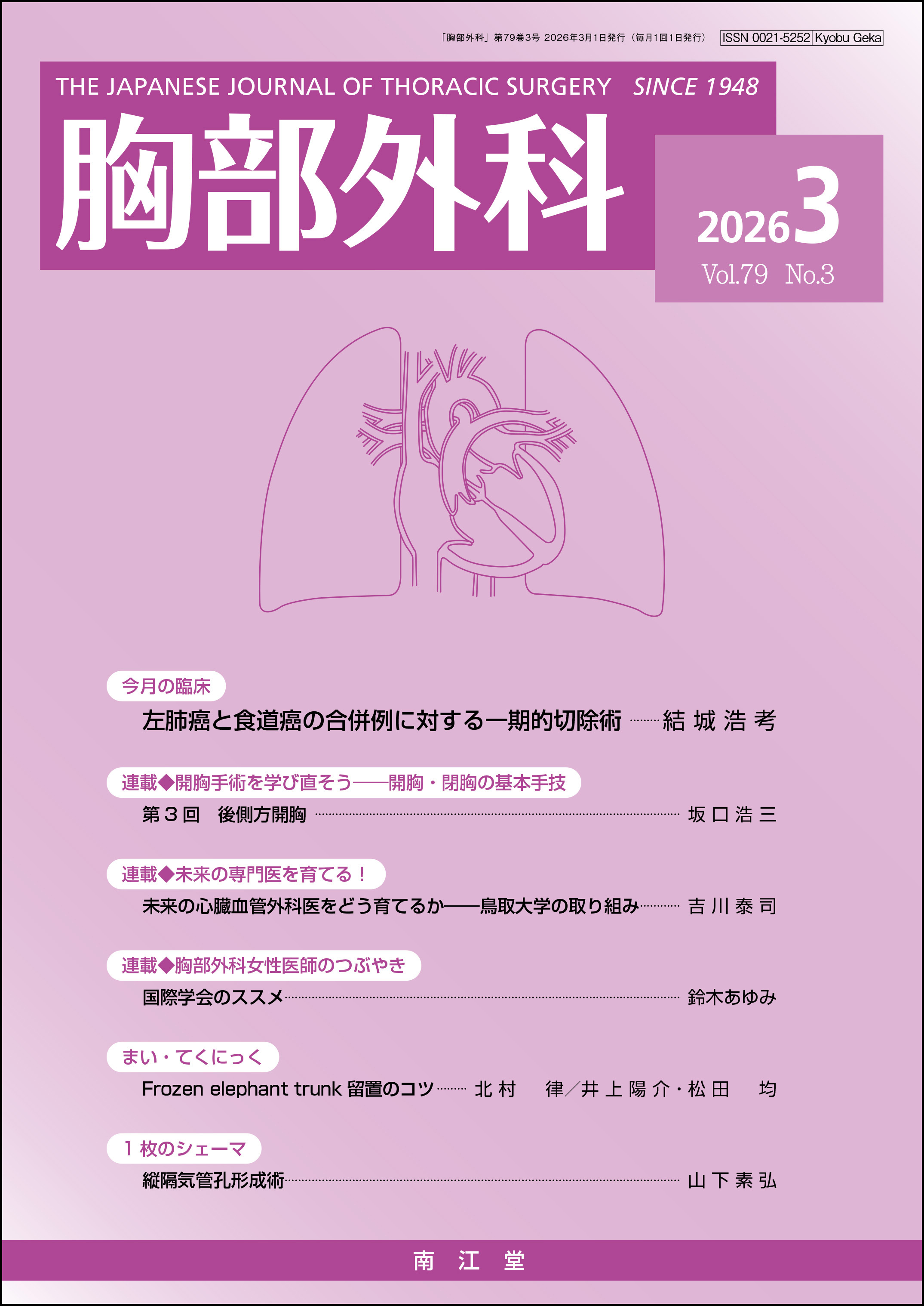 (Vol.79 No.3)2026年3月号