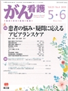 患者の悩み・疑問に応えるアピアランスケア(Vol.23 No.4)2018年5-6月号