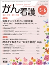 免疫チェックポイント阻害薬(Vol.25 No.4)2020年5-6月号