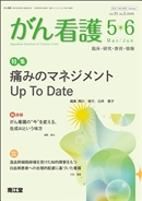 �ɂ݂̃}�l�W�����g Up To Date�iVol.31 No.3�j2026�N5-6����