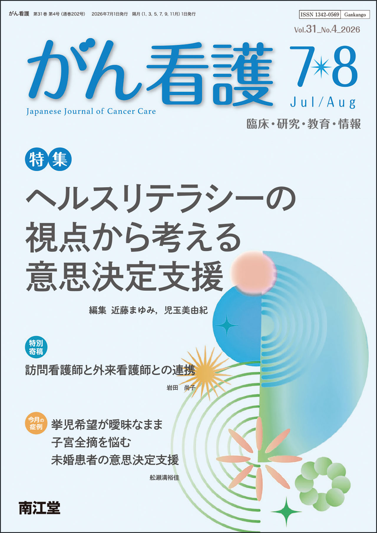 �w���X���e���V�[�̎��_����l����ӎv����x���iVol.31 No.4�j2026�N7-8����