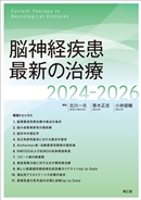 最新の治療(並び順：発行日)／臨床医学：内科系／シリーズ別から探す