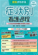 臨床看護一般(並び順：発行日＋商品名 1／2ページ)／臨床看護