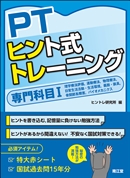 PT�q���g���g���[�j���O ���ȖڇT