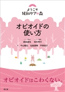 ようこそ緩和ケアの森シリーズ／臨床医学：内科系／シリーズ別から探す