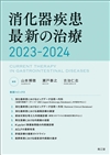 最新の治療／臨床医学：内科系／シリーズ別から探す／書籍／南江堂