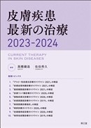 最新の治療／臨床医学：内科系／シリーズ別から探す／書籍／南江堂